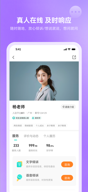 松果倾诉ios版