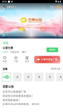 黑蚂蚁影视电视盒子版