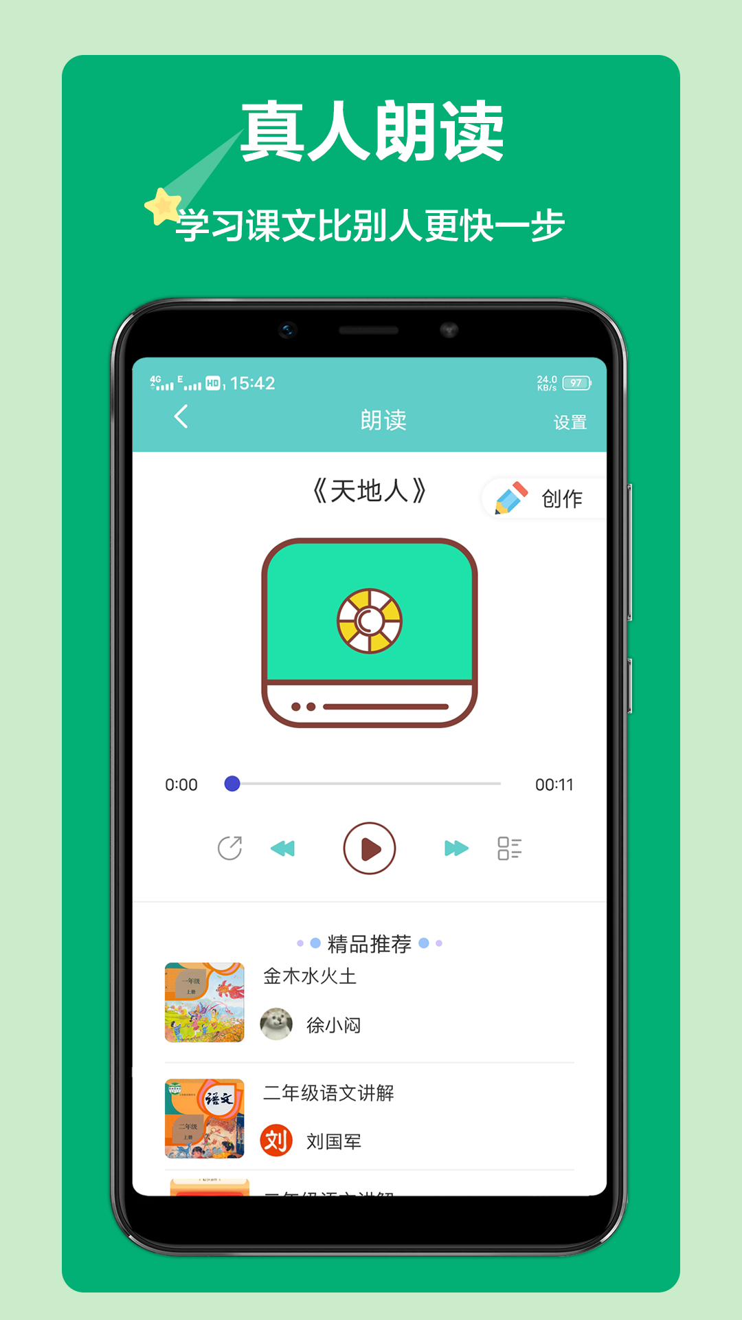 语文听写安卓版