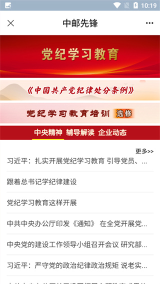 中邮先锋党建信息化平台app官方下载