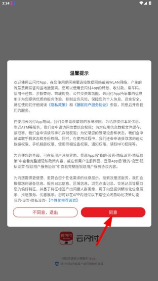 银联云数(云闪付)