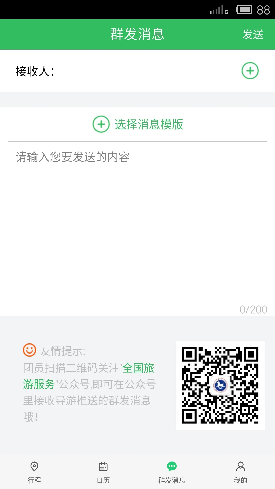 全国导游之家手机端下载最新版2026