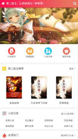 第二版主小说网