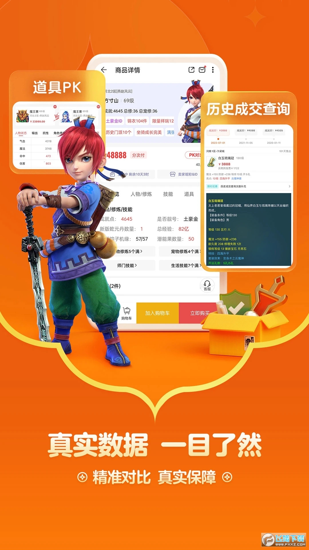 网易藏宝阁官服