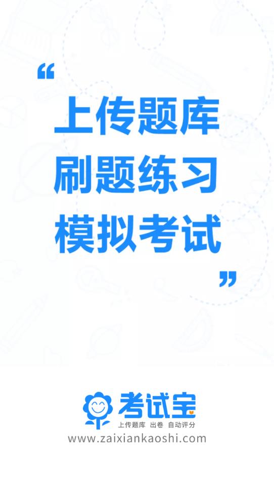 考试宝快速搜答案app