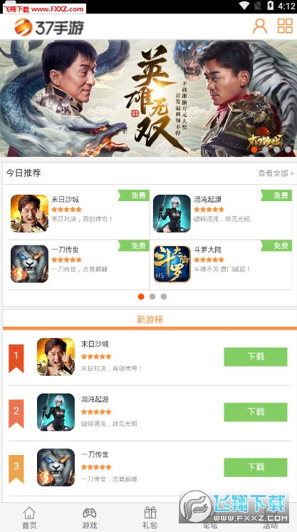 37游戏盒子app最新版