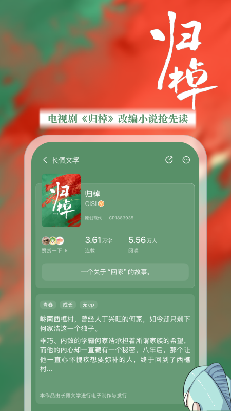 长佩阅读最新版本下载