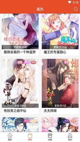 免漫漫画最新