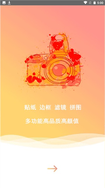 美时美刻美颜相机