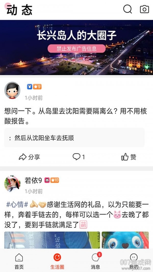 长兴岛生活网论坛app二手物品版