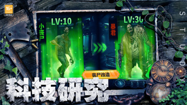 生化围城 官方正版