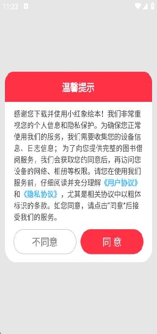 小红象绘本app官方正版