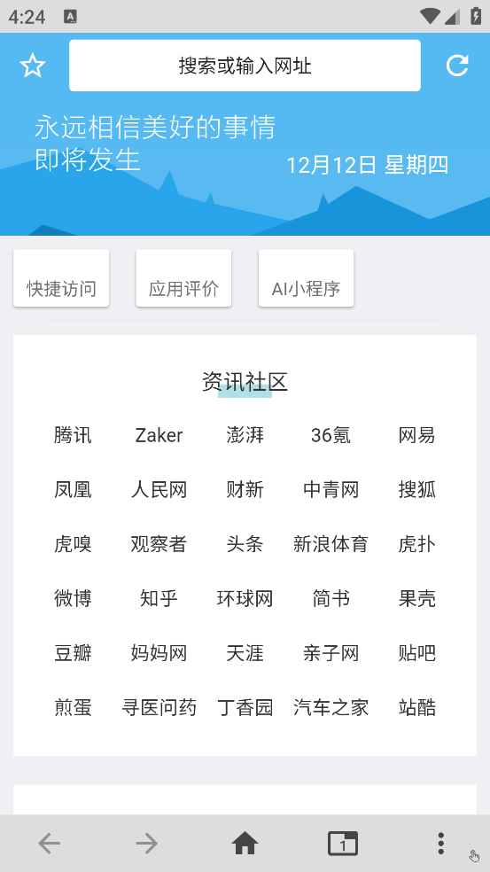 1号浏览器官方版