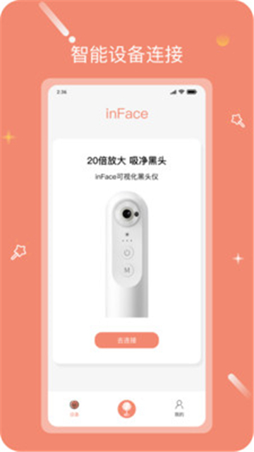 inFace护肤