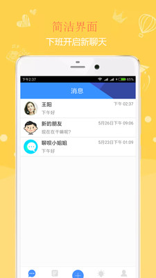 聊呗交友软件