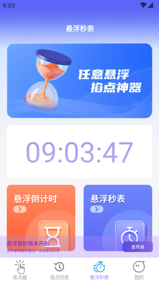 秒点助手 3.2apk