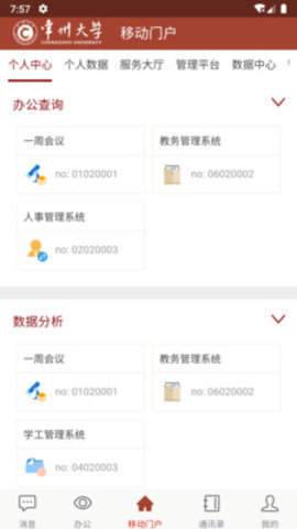 2020常州大学统一认证登录平台