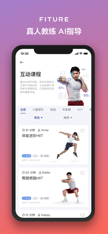 fiture魔镜app官方正版下载