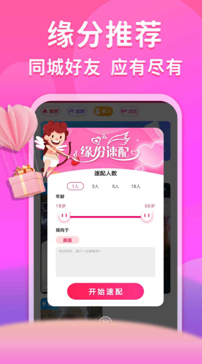 真爱相遇app交友平台下载