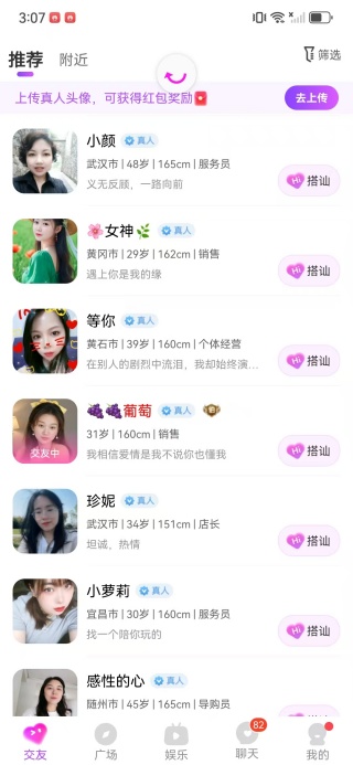 轻恋恋爱交友app下载
