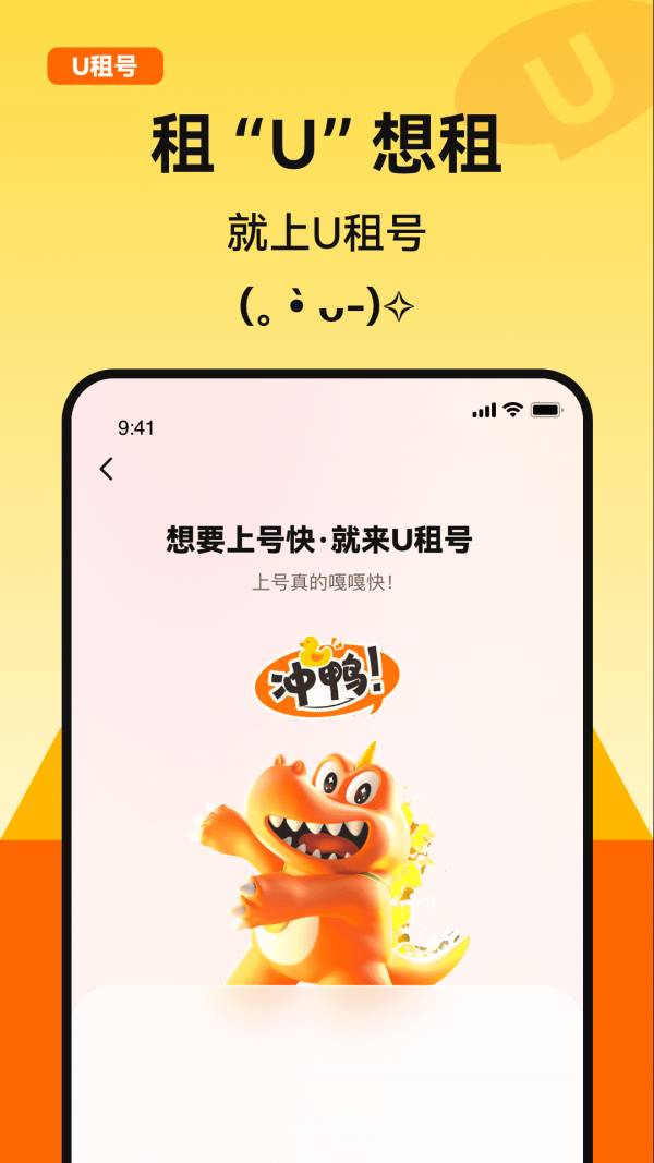 U租号平台