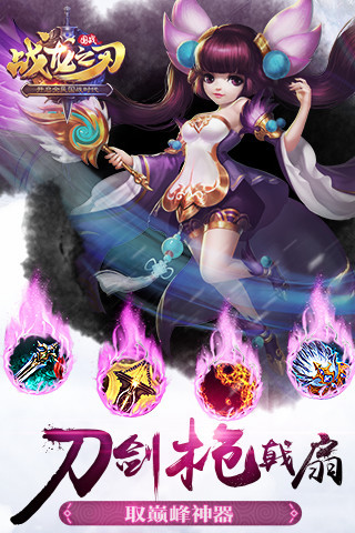 战龙之刃 九游版