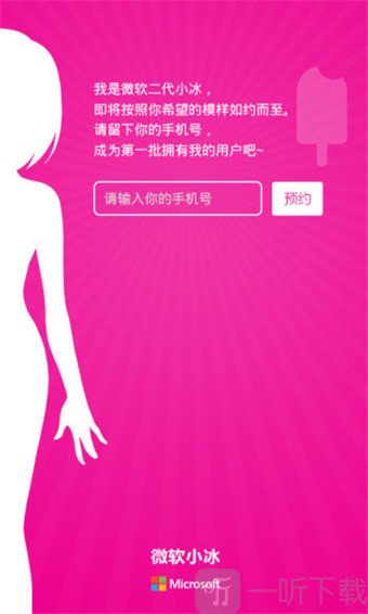 微软小冰app