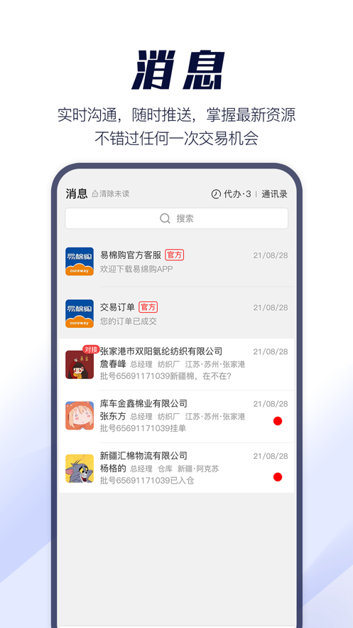 易棉购app