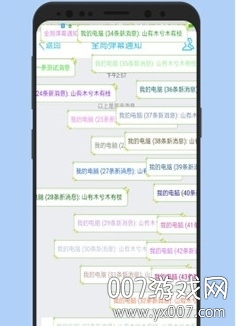 全局弹幕通知自定义悬浮窗版