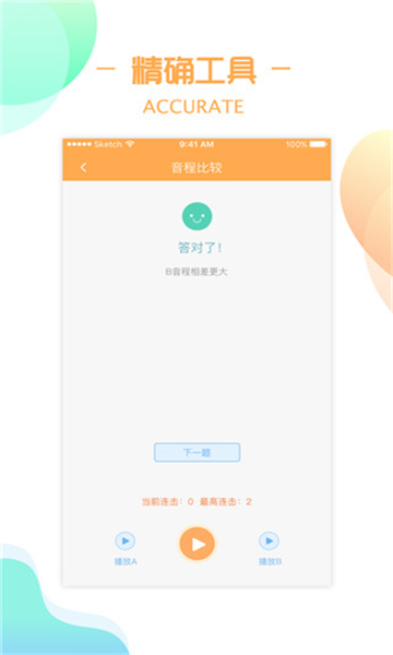 练耳大师软件