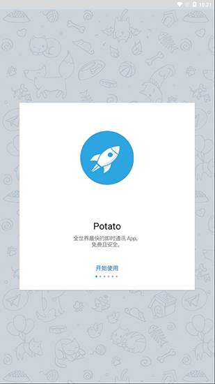 potato聊天安卓版