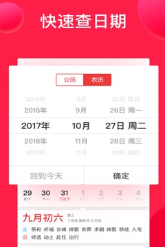 好运万年历