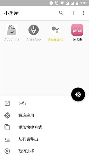 小黑屋高级版app官方下载