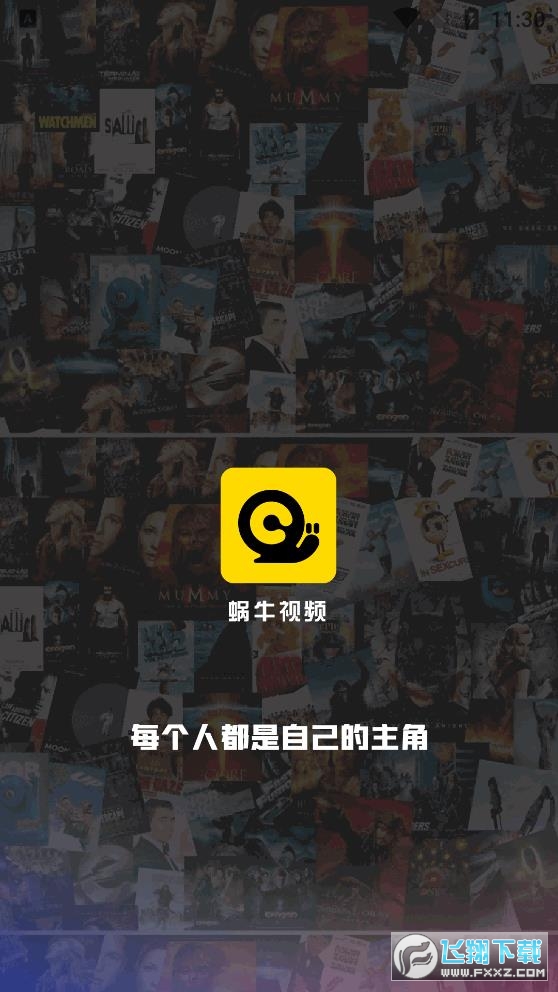 蜗牛视频免费追剧app官方最新版