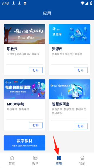 国家职业教育智慧平台app下载(智慧职教icve) 国家职业教育智慧平台app下载(智慧职教icve)