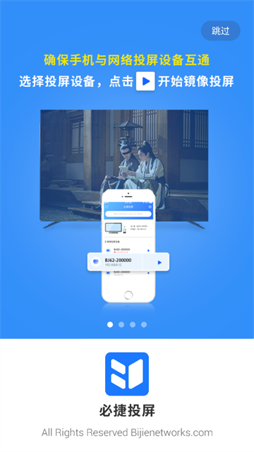 必捷投屏app官方版 必捷投屏app官方版
