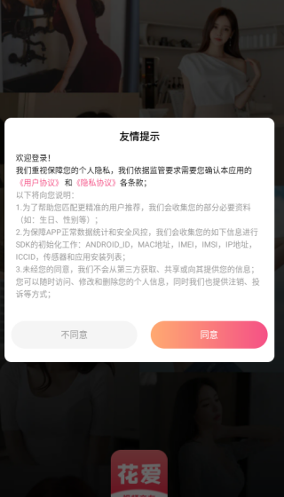 花爱交友最新版下载