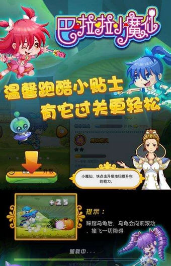 巴啦啦小魔仙之奇迹舞步(官方手游)安卓版