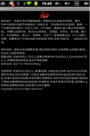 武林外传同福奇缘2