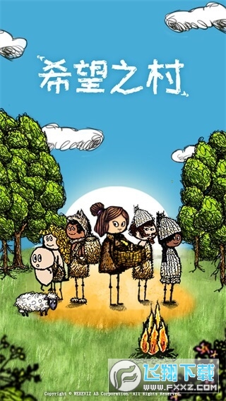 希望之村官方正版游戏