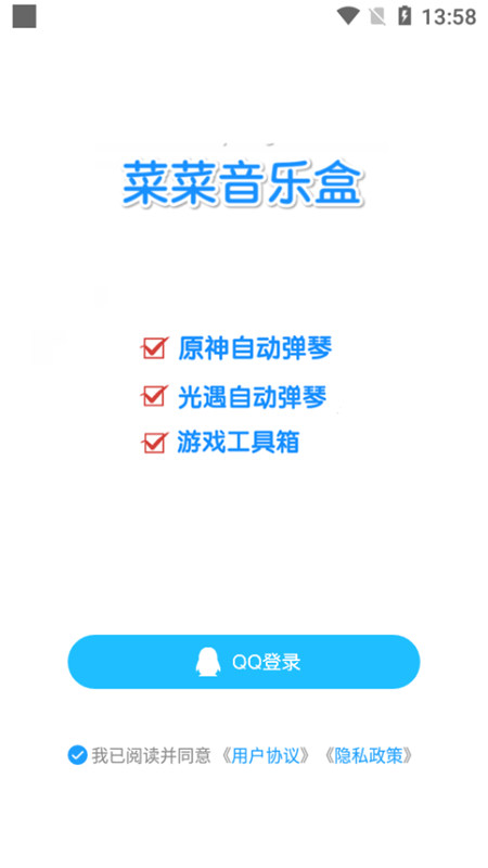 光遇自动弹琴脚本辅助器免费版下载(菜菜音乐盒)