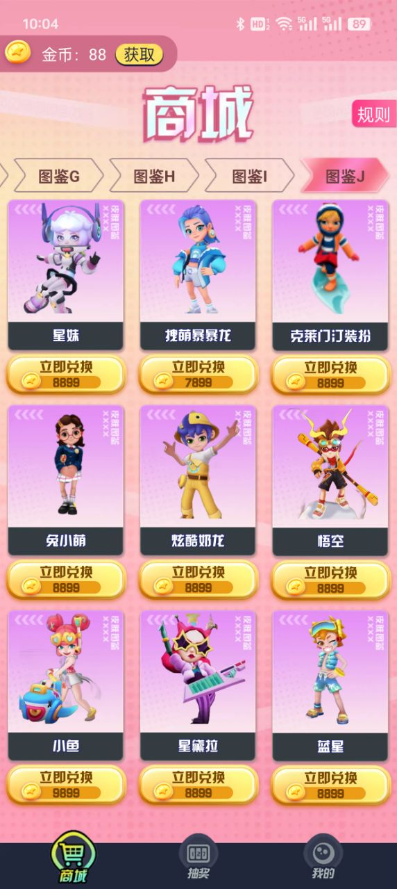换肤我能行官方下载