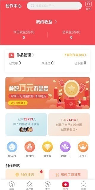 汤头条 最新官网版