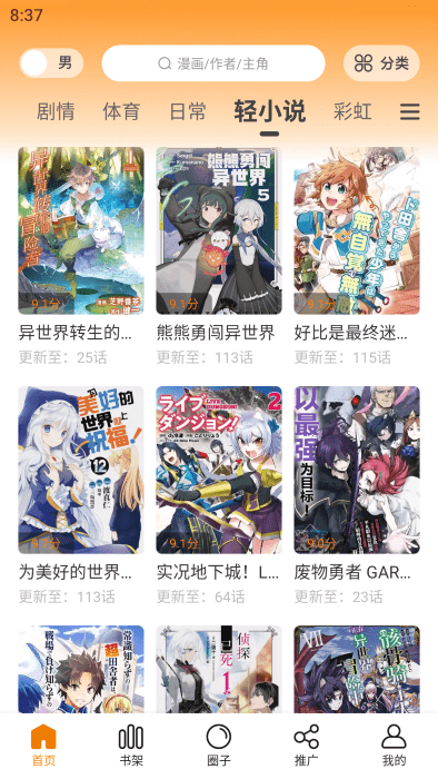 漫画星 官方版