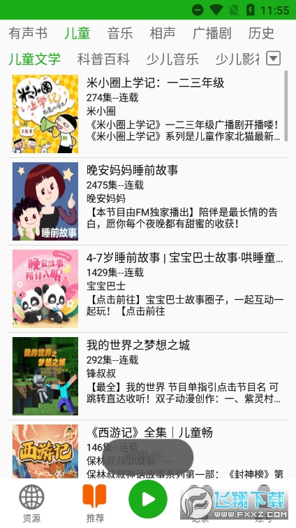 飞鸟听书app最新版2023