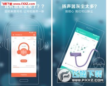 声波清理大师安卓版app