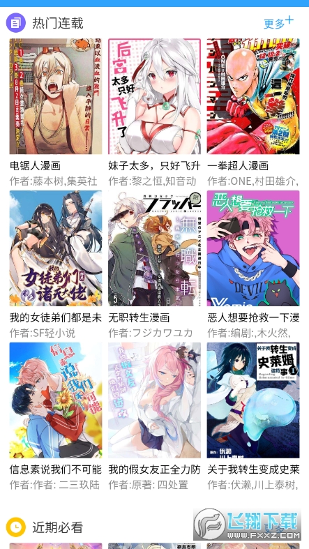 三音漫画免费版