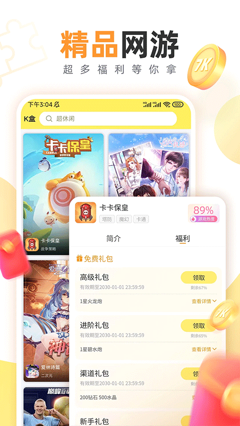 7k7k游戏盒子 官网版