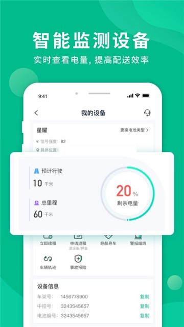 智租出行