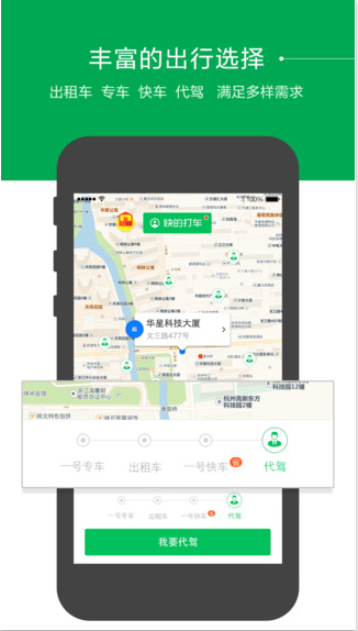 快的打车